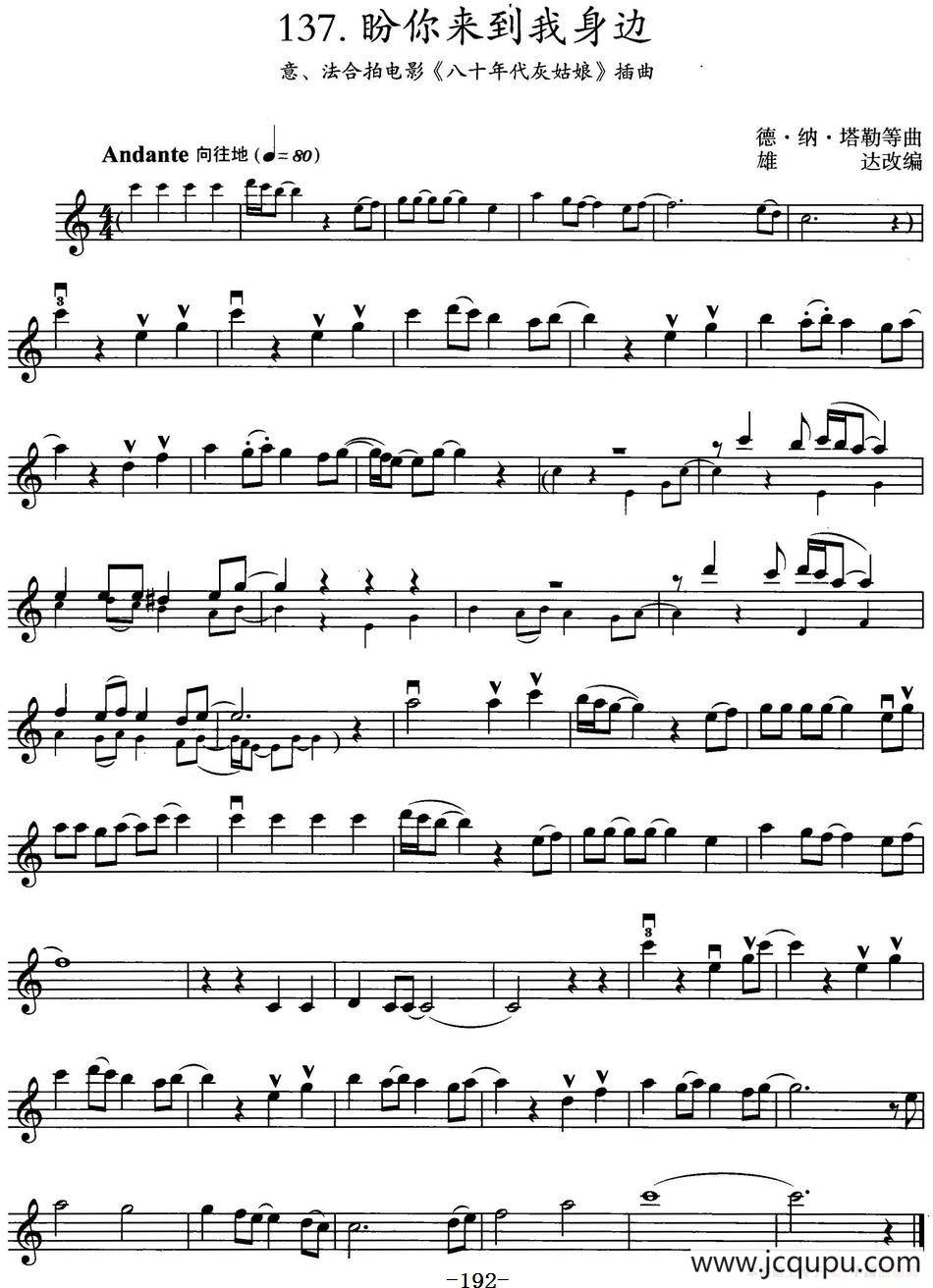 盼你来到我身边（意、法合拍电影《八十年代灰姑娘》插曲）简谱