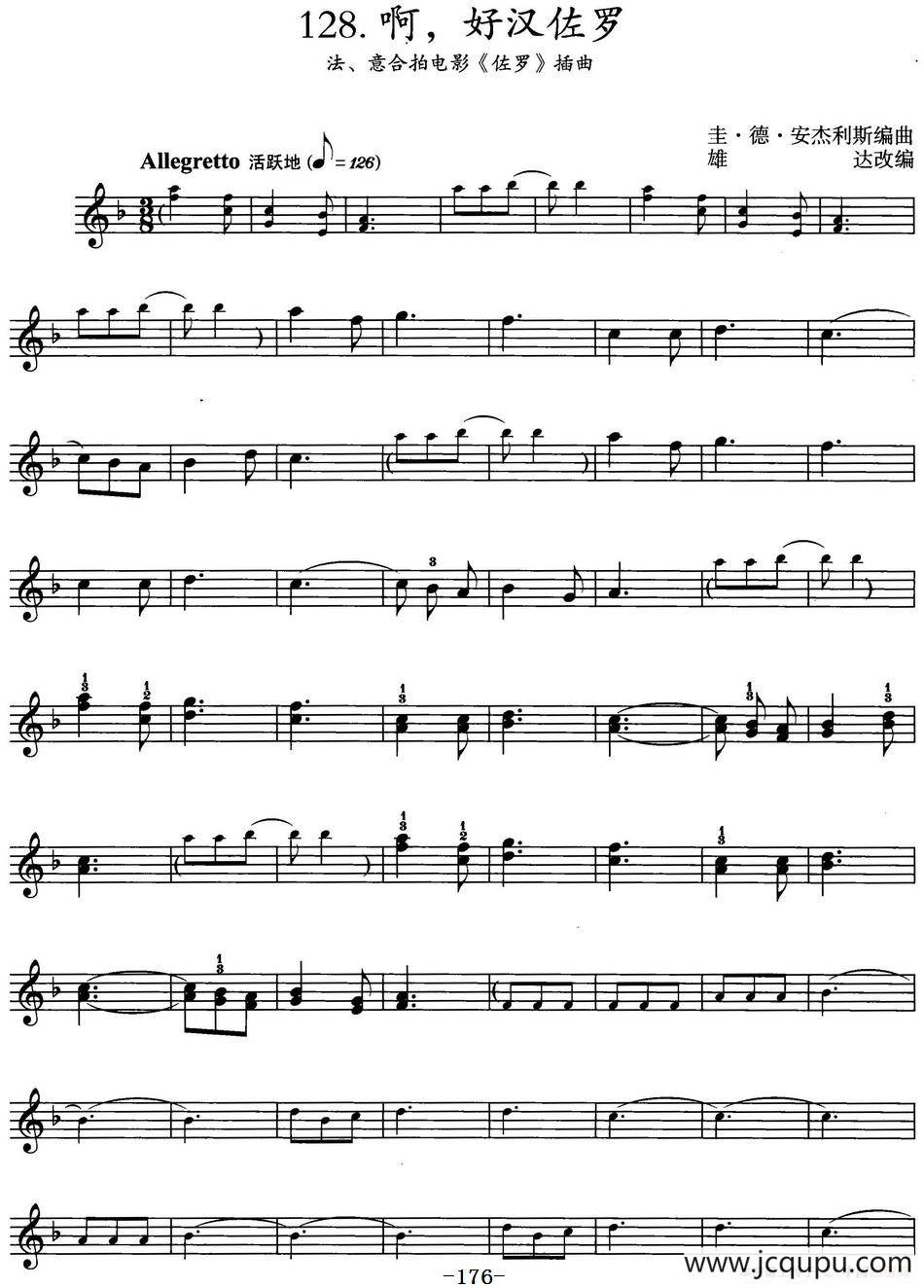 啊，好汉佐罗（法、意合拍电影《佐罗》插曲）简谱