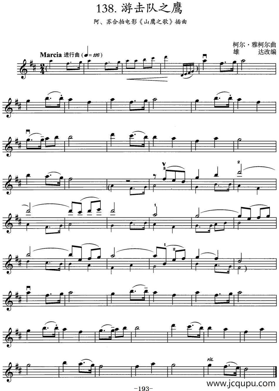 游击队之鹰（阿、苏合拍电影《山鹰之歌》插曲）简谱