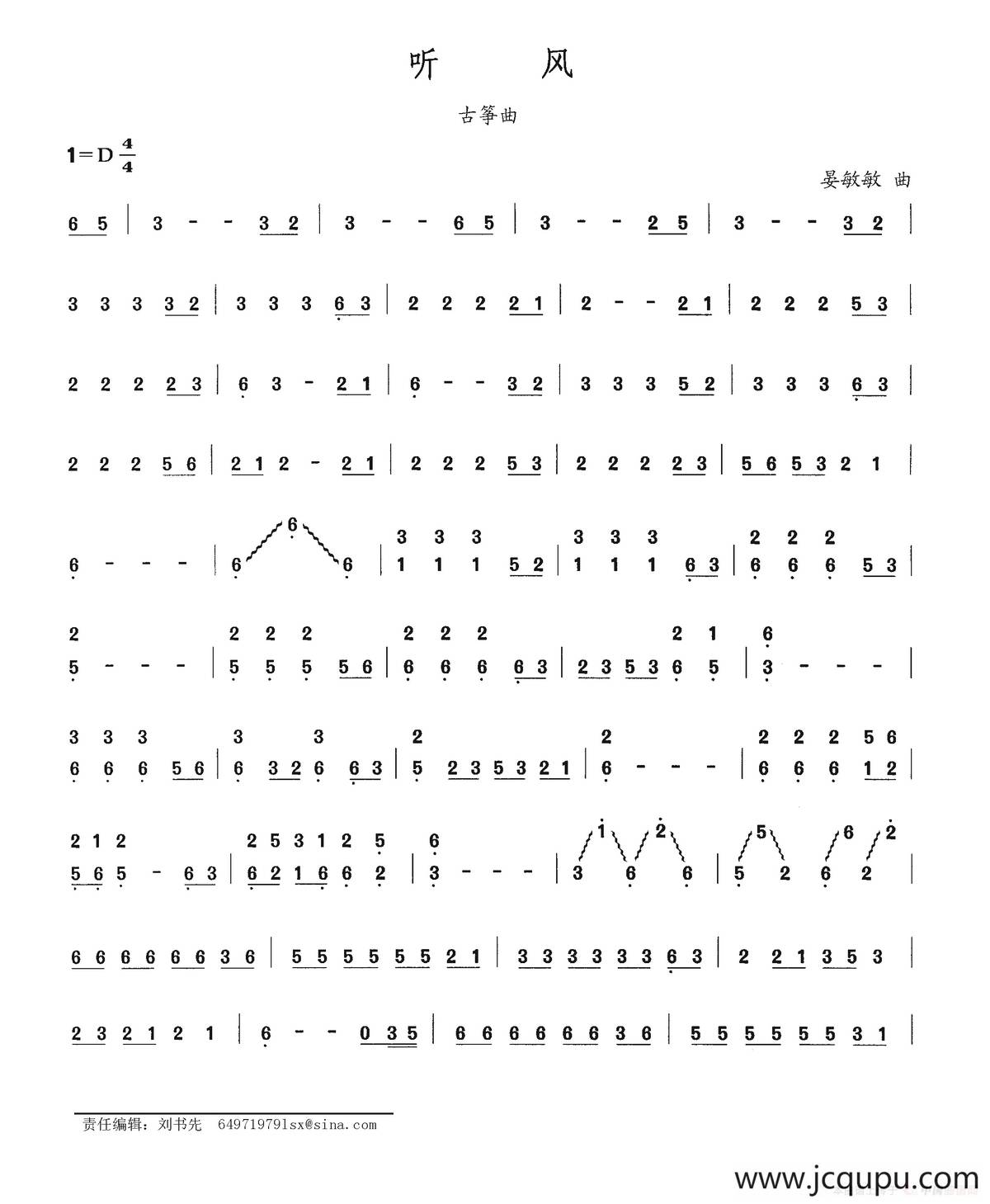 听风简谱