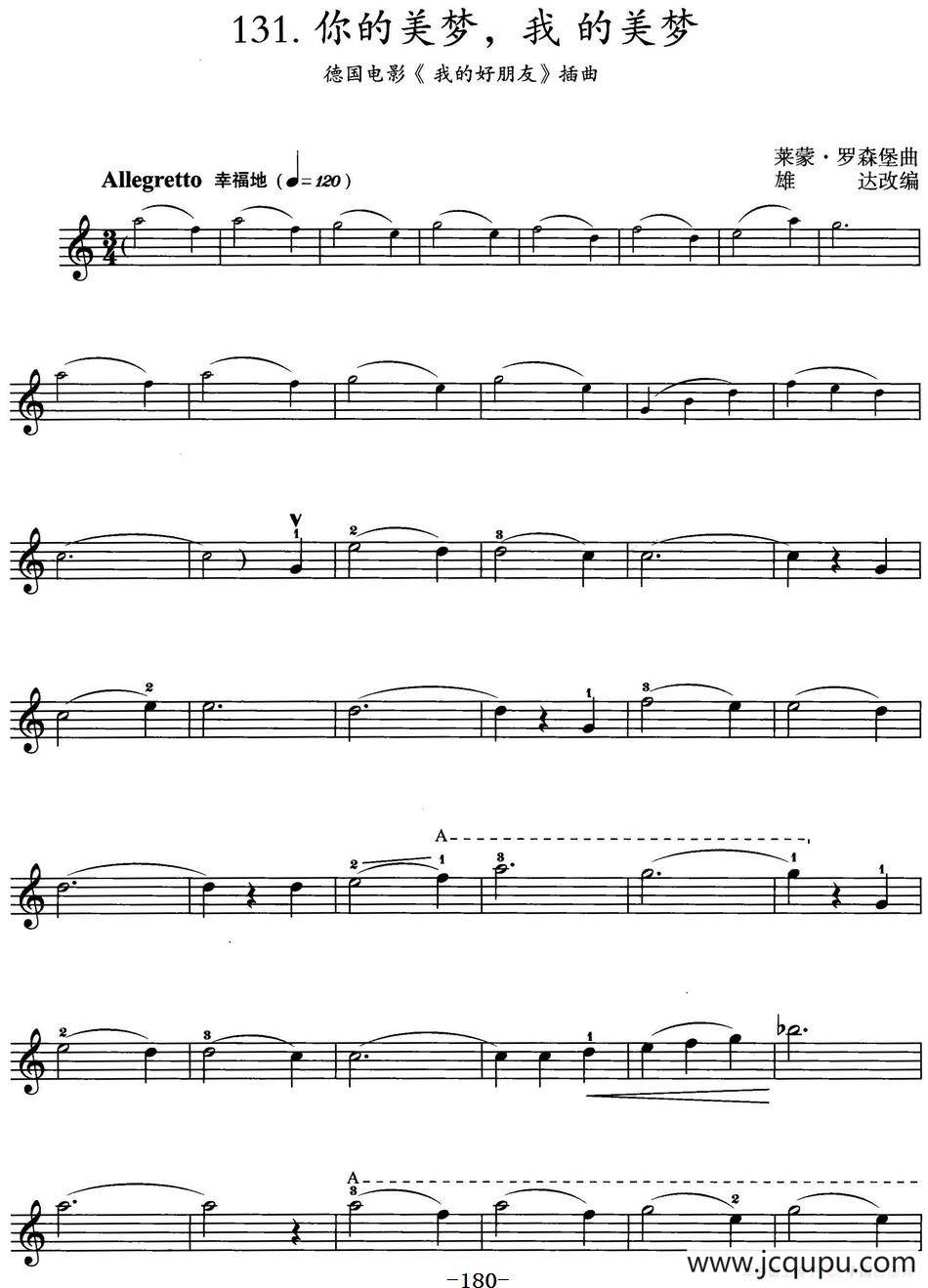 你的美梦，我的美梦（德国电影《我的好朋友》插曲）简谱