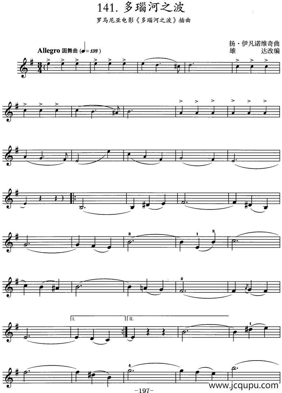 多瑙河之波（罗马尼亚电影《多瑙河之波》插曲）简谱