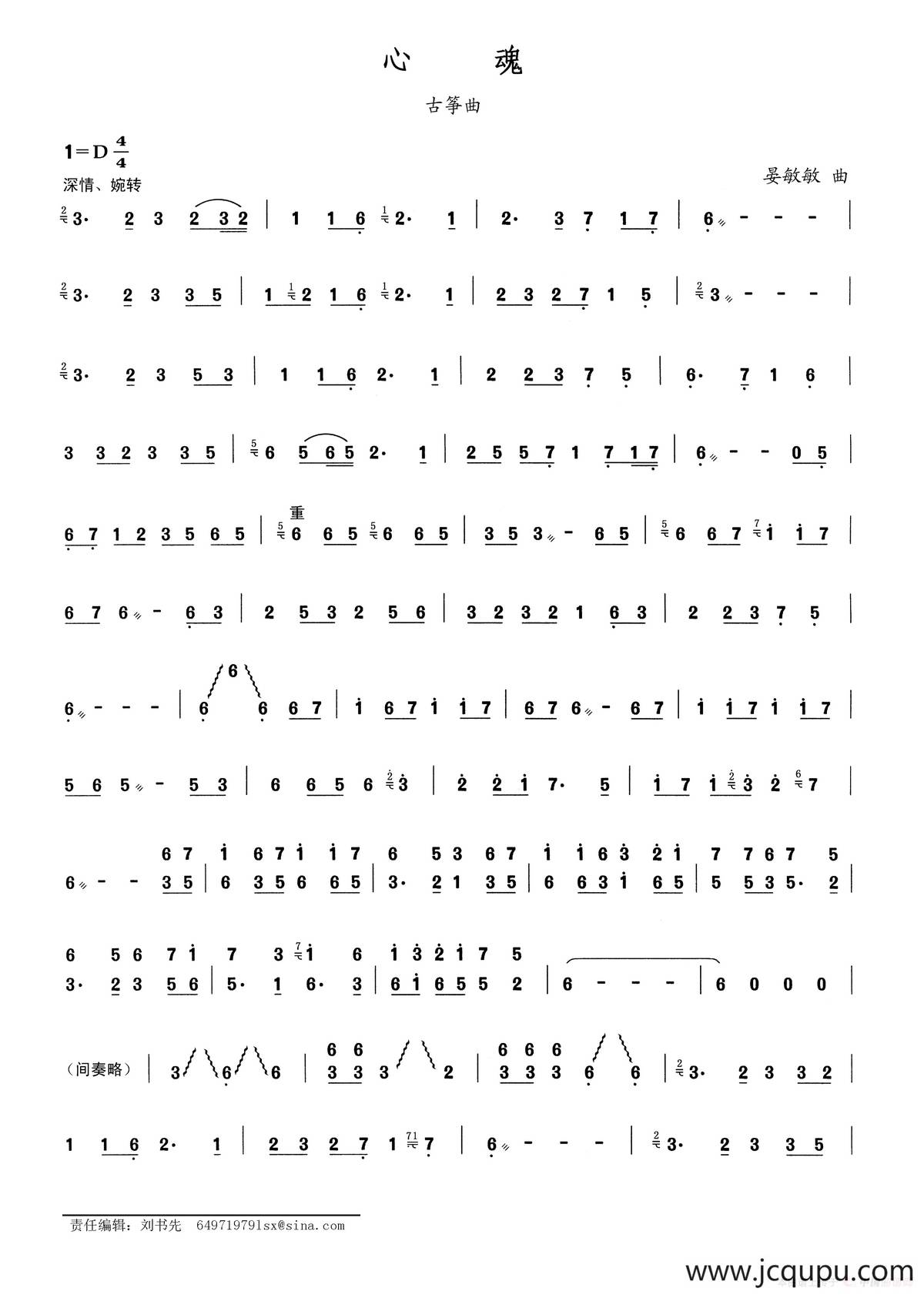 心魂简谱