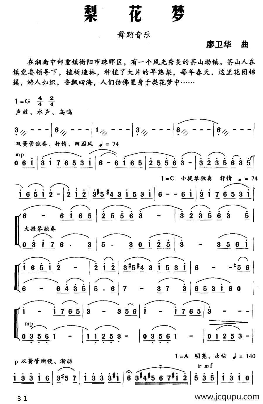 梨花梦（舞蹈音乐）简谱