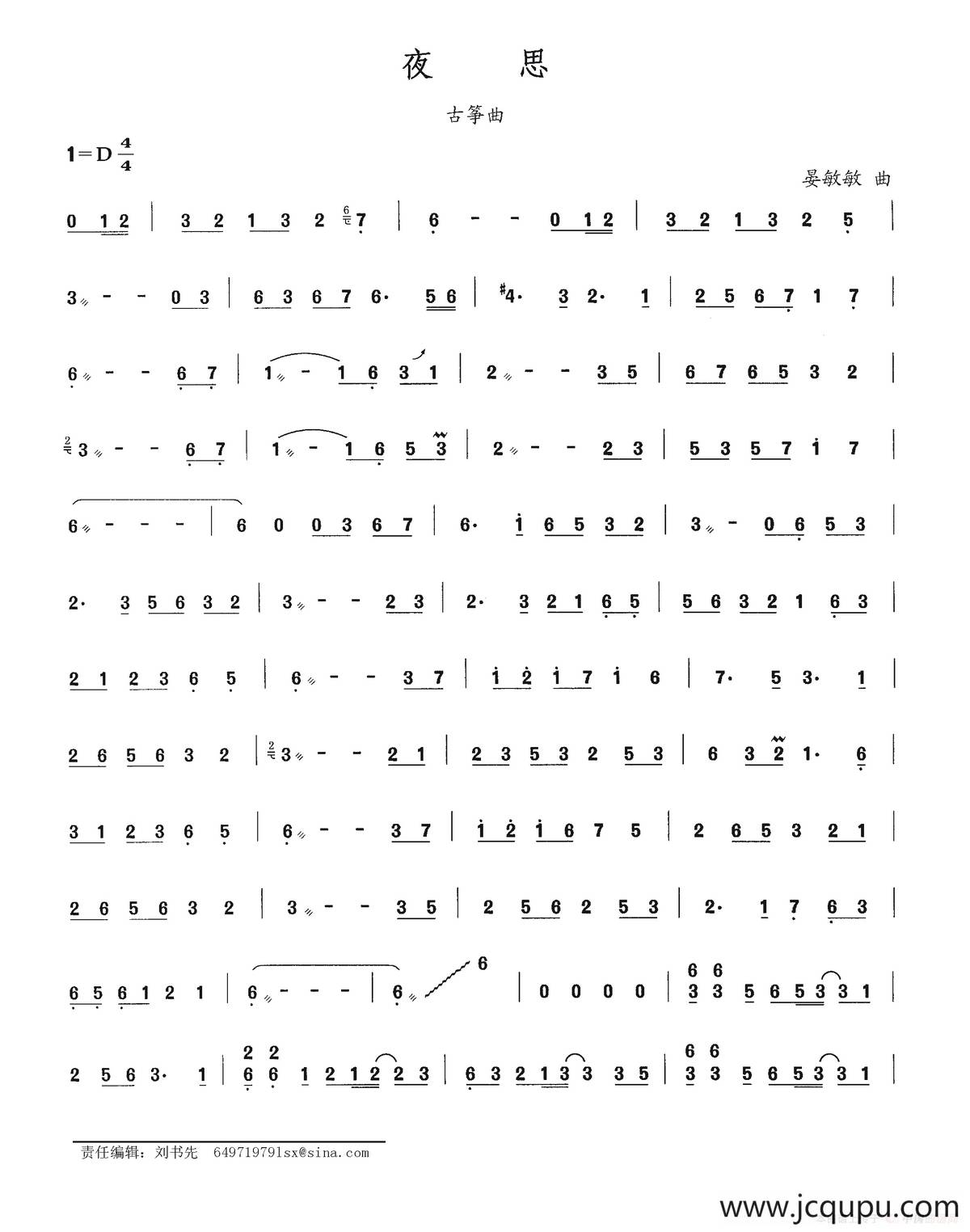 夜思简谱