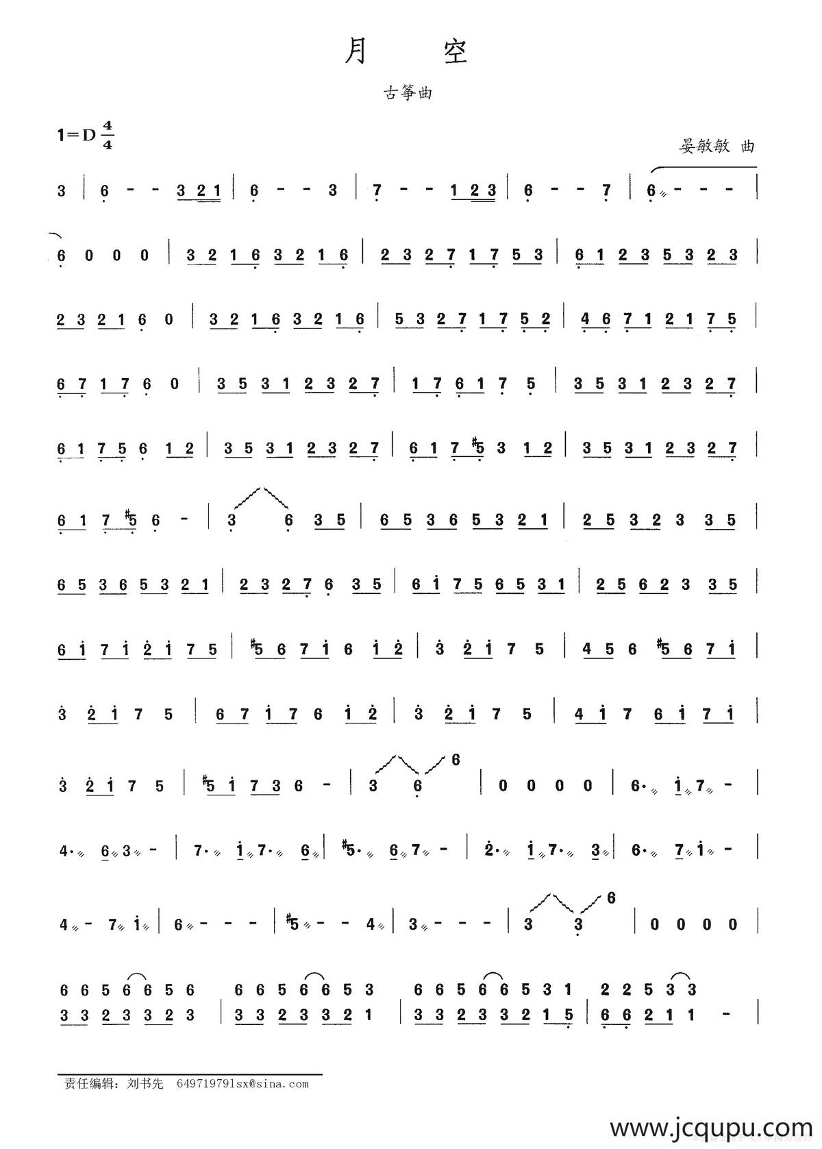 月空简谱