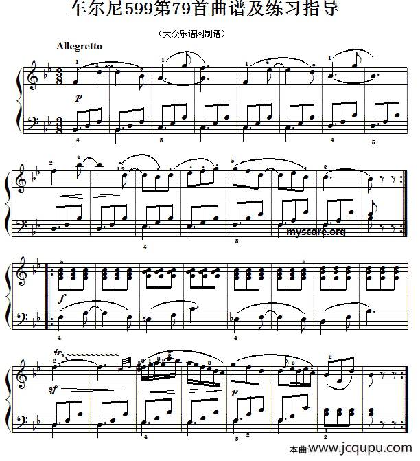 车尔尼599第79首曲谱及练习指导简谱