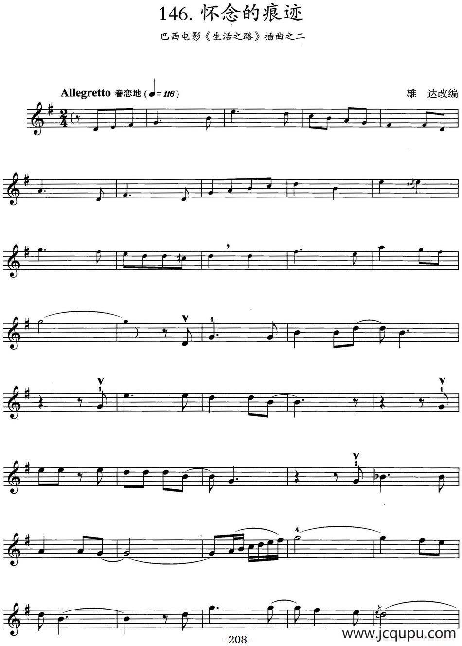 怀念的痕迹（巴西电影《生活之路》插曲之二）简谱