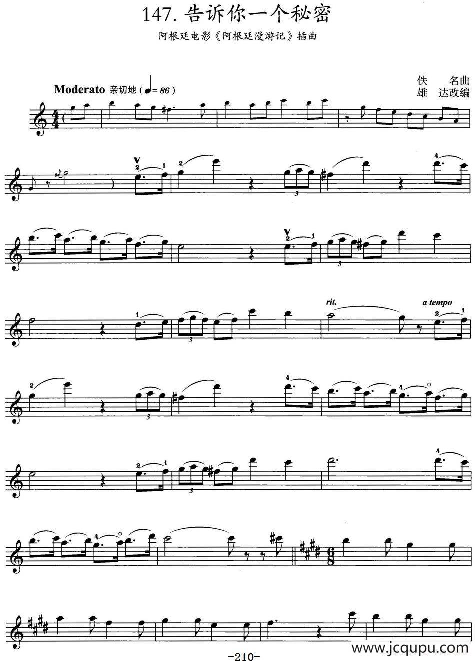 告诉你一个秘密（阿根廷电影《阿根廷漫游记》插曲）简谱