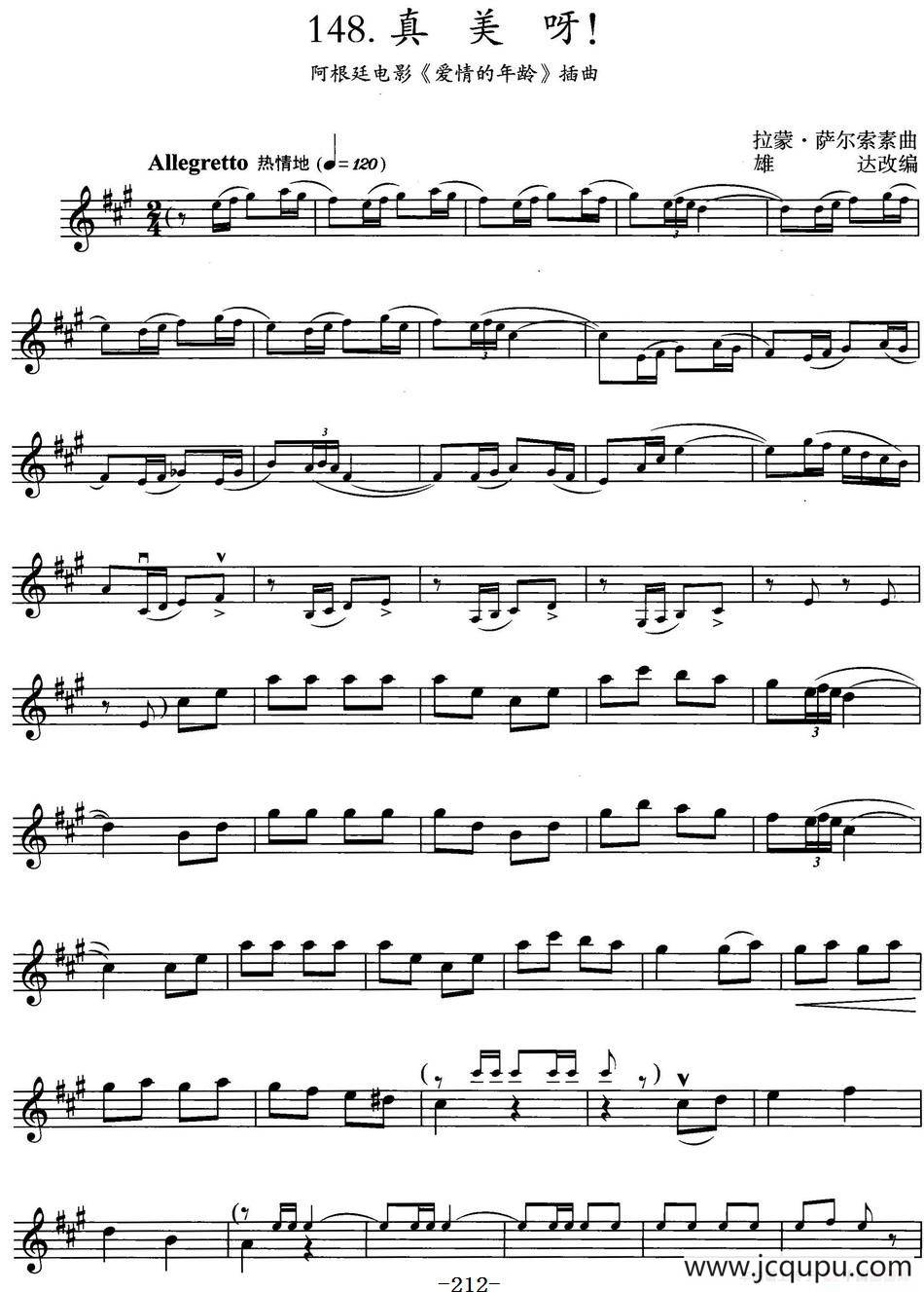 真美呀！（阿根廷电影《爱情的年龄》插曲）简谱