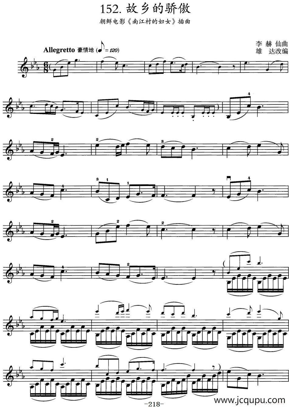 故乡的骄傲（朝鲜电影《南江村的妇女》插曲）简谱