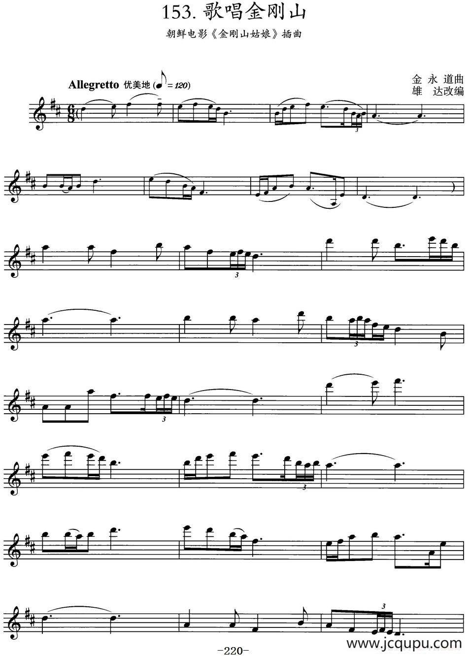 歌唱金刚山（朝鲜电影《金刚山姑娘》插曲）简谱