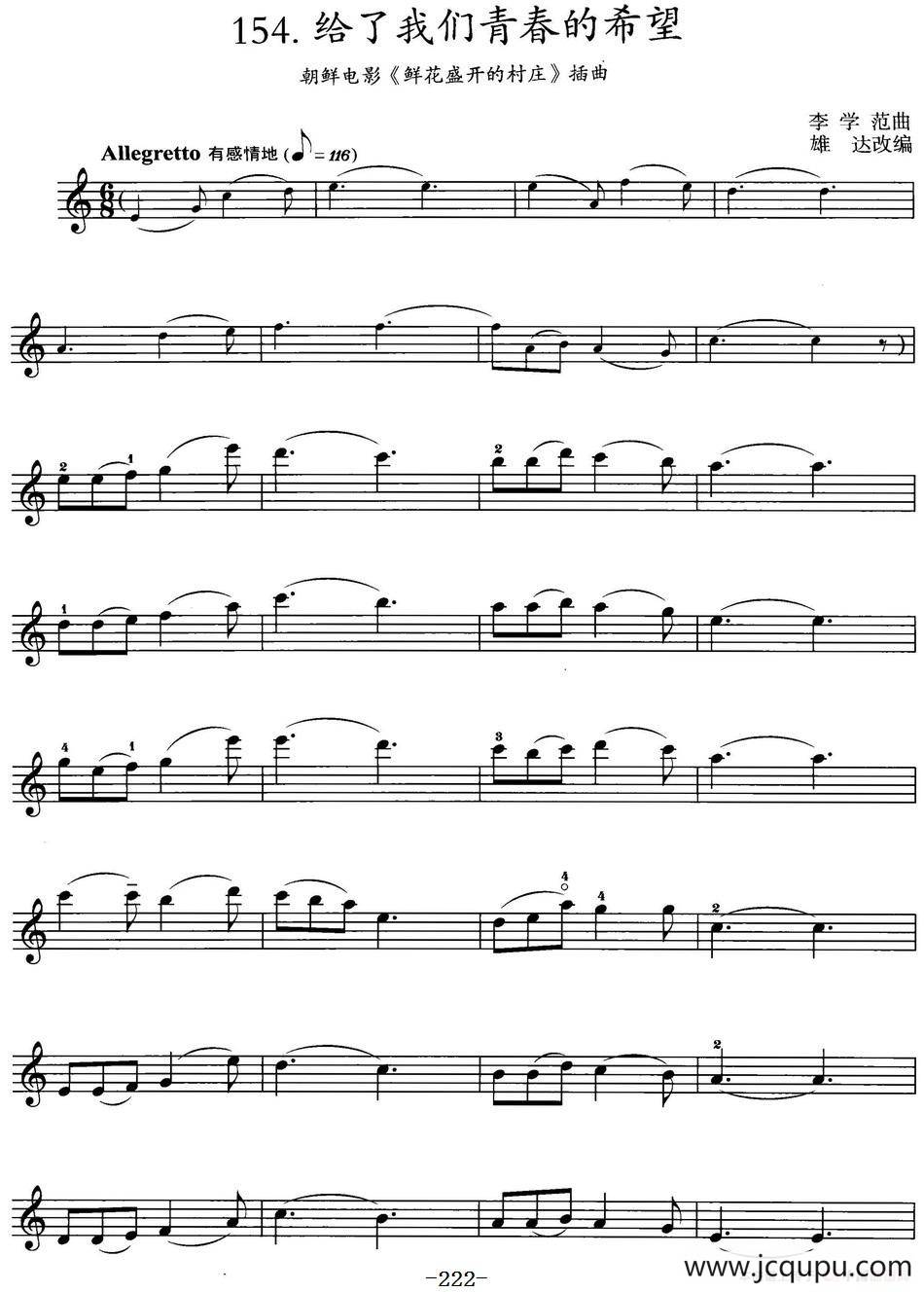 给了我们青春的希望（朝鲜电影《鲜花盛开的村庄》插曲）简谱