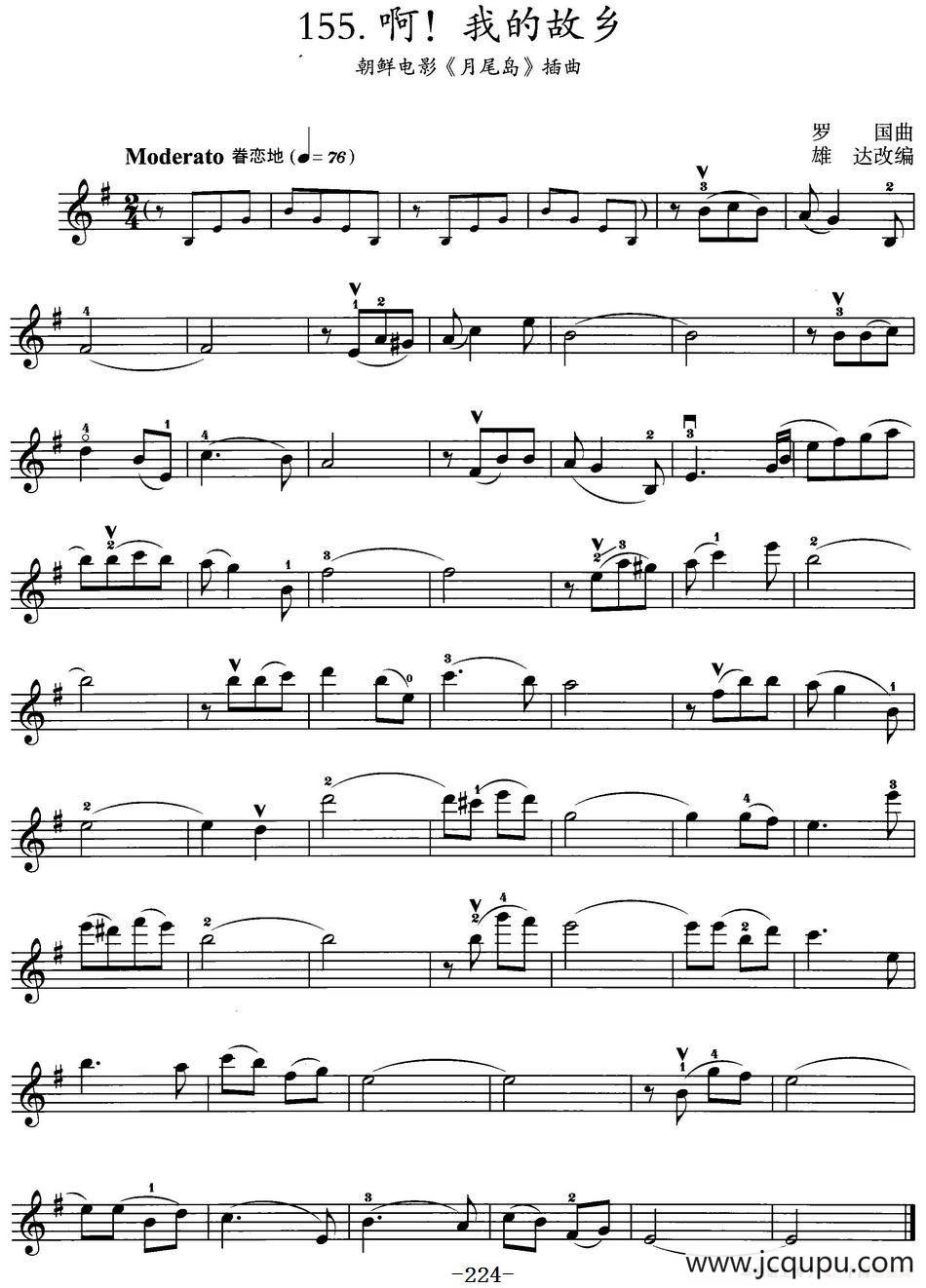 啊！我的故乡（朝鲜电影《月尾岛》插曲）简谱