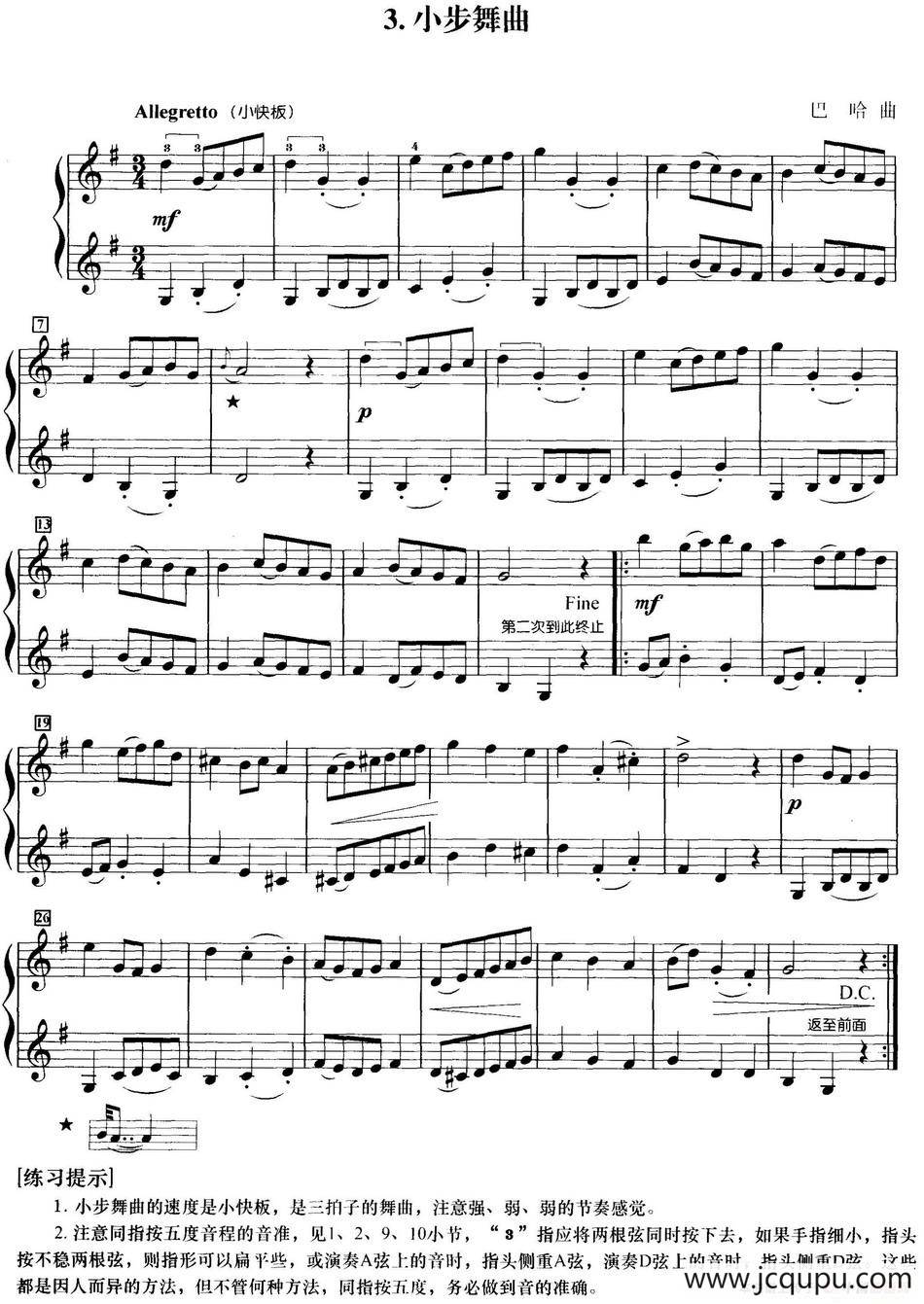 初级小提琴二重奏：小步舞曲简谱