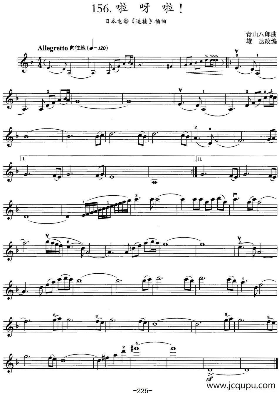 啦呀啦！（日本电影《追铺》插曲）简谱