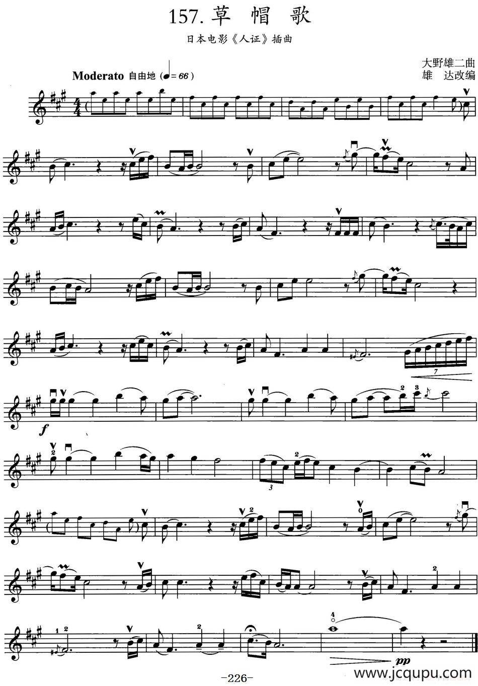 草帽歌（日本电影《人证》插曲）简谱