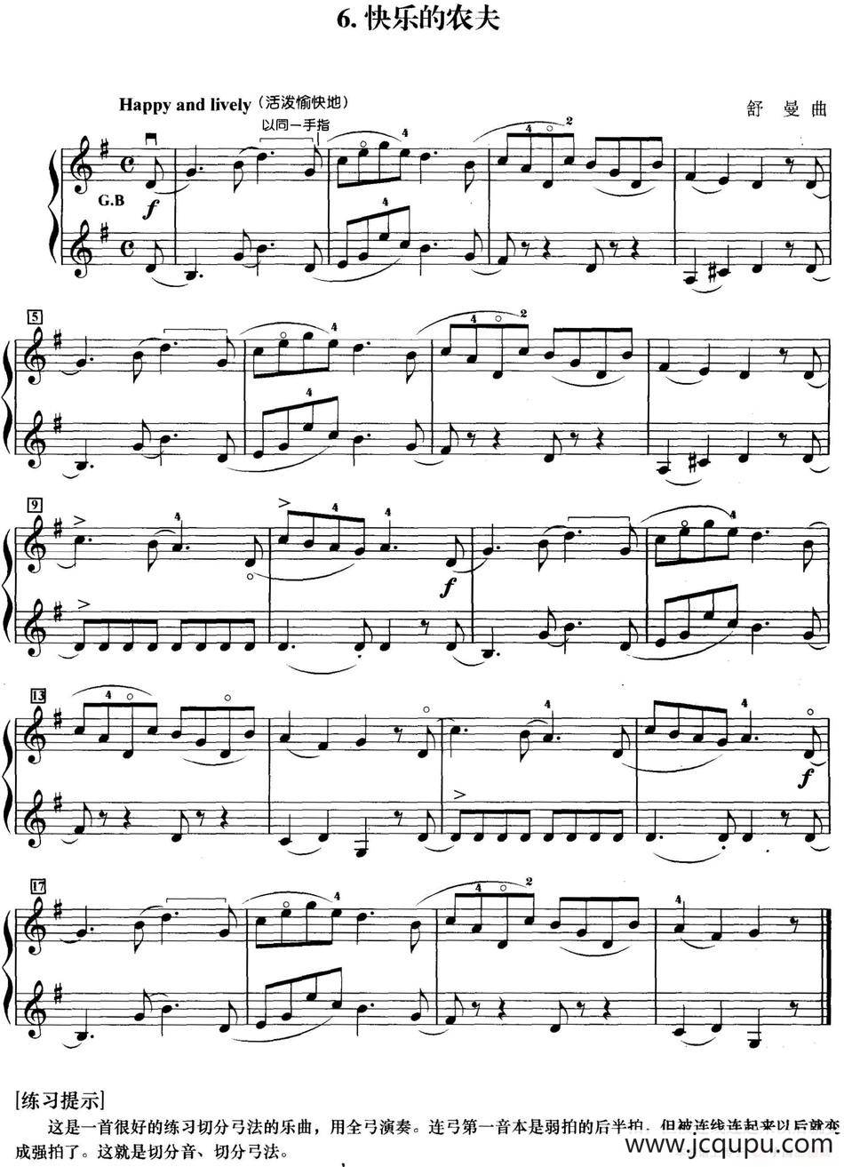初级小提琴二重奏：快乐的农夫简谱