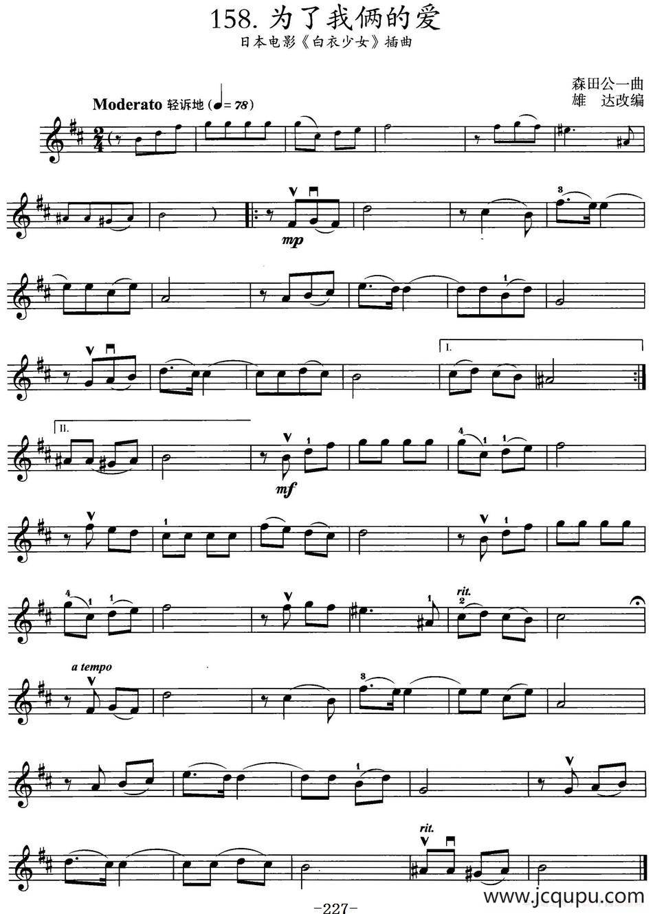 为了我俩的爱（日本电影《白衣少女》插曲）简谱