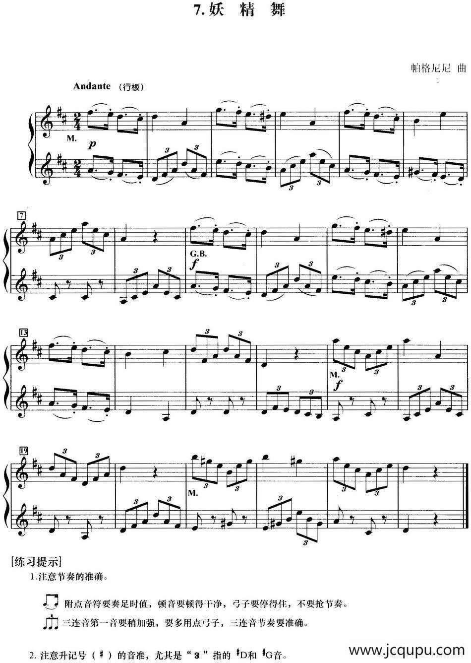 初级小提琴二重奏：妖精舞简谱