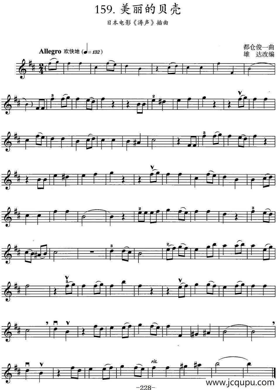 美丽的贝壳（日本电影《涛声》插曲）简谱