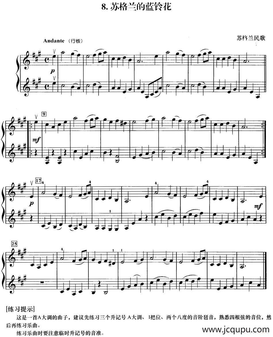 初级小提琴二重奏：苏格兰的蓝铃花简谱