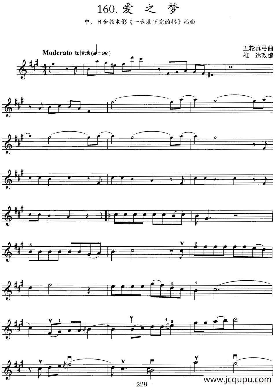 爱之梦（中、日合拍电影《一盘没下完的棋》插曲）简谱