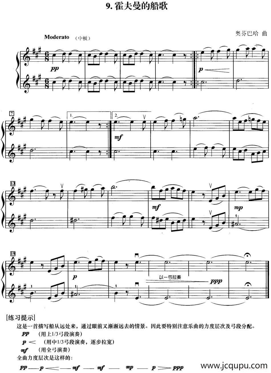初级小提琴二重奏：霍夫曼的船歌简谱