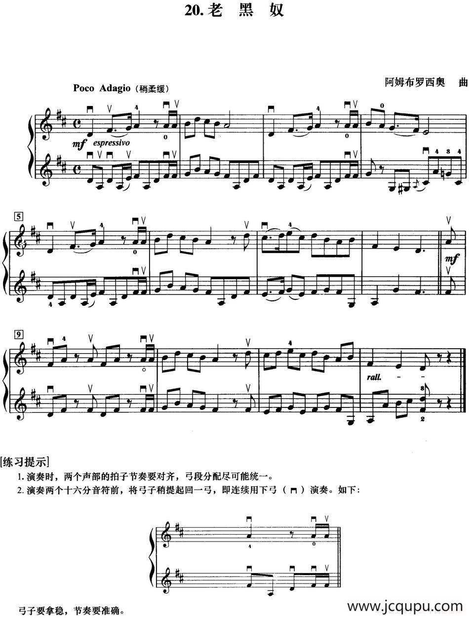 初级小提琴二重奏：老黑奴简谱