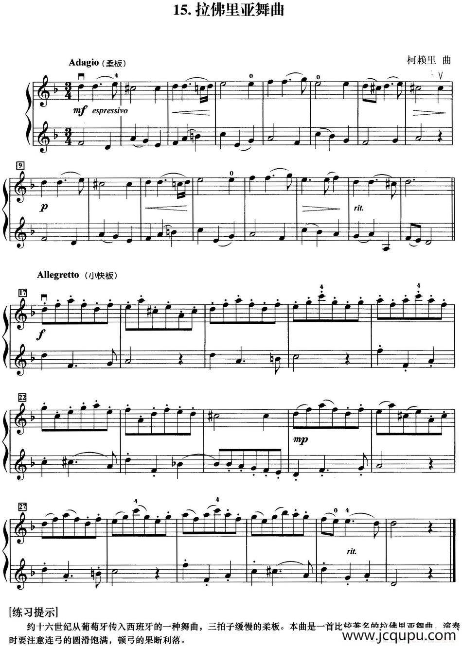 初级小提琴二重奏：拉佛里亚舞曲简谱