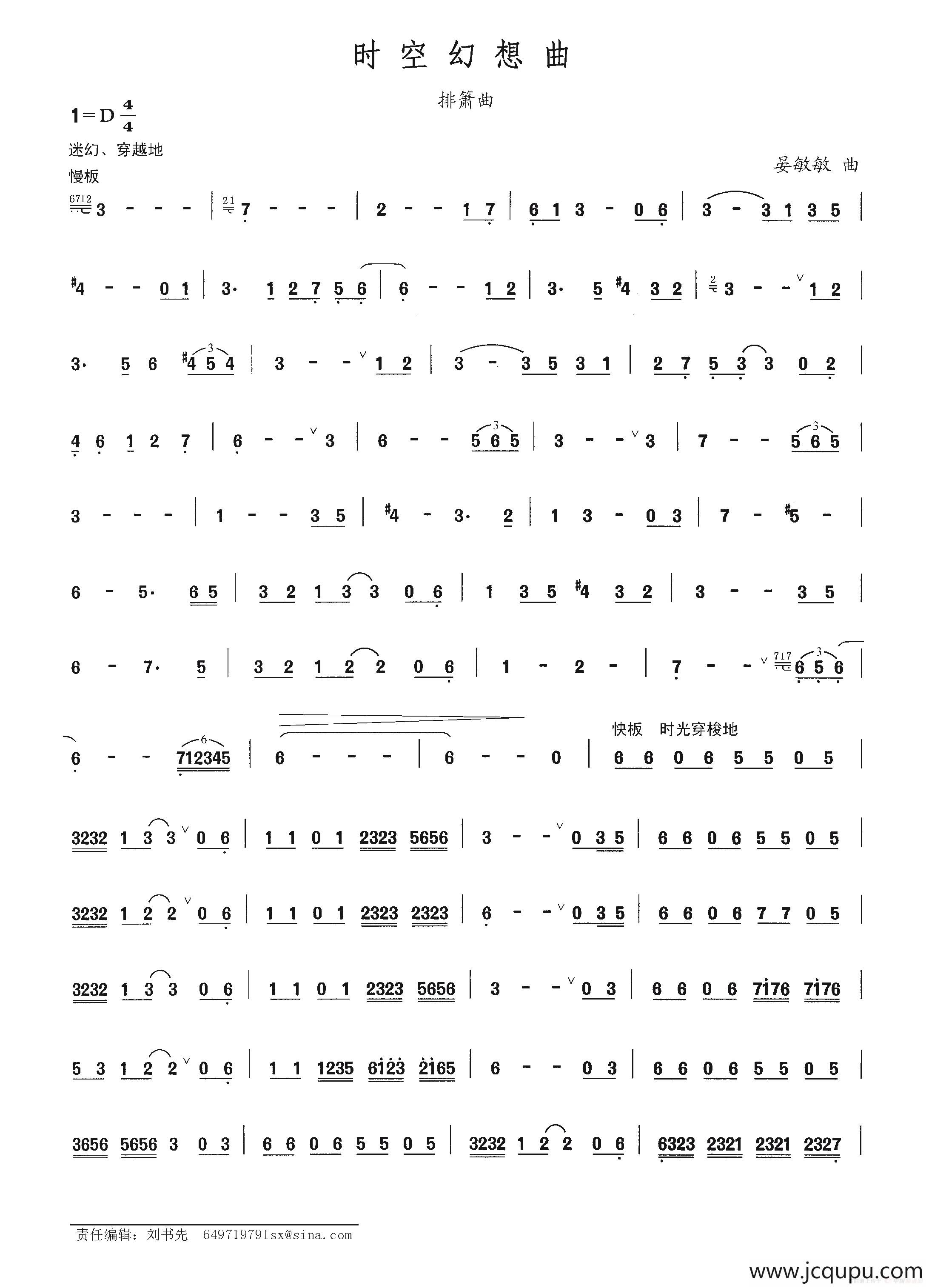 时空幻想曲简谱