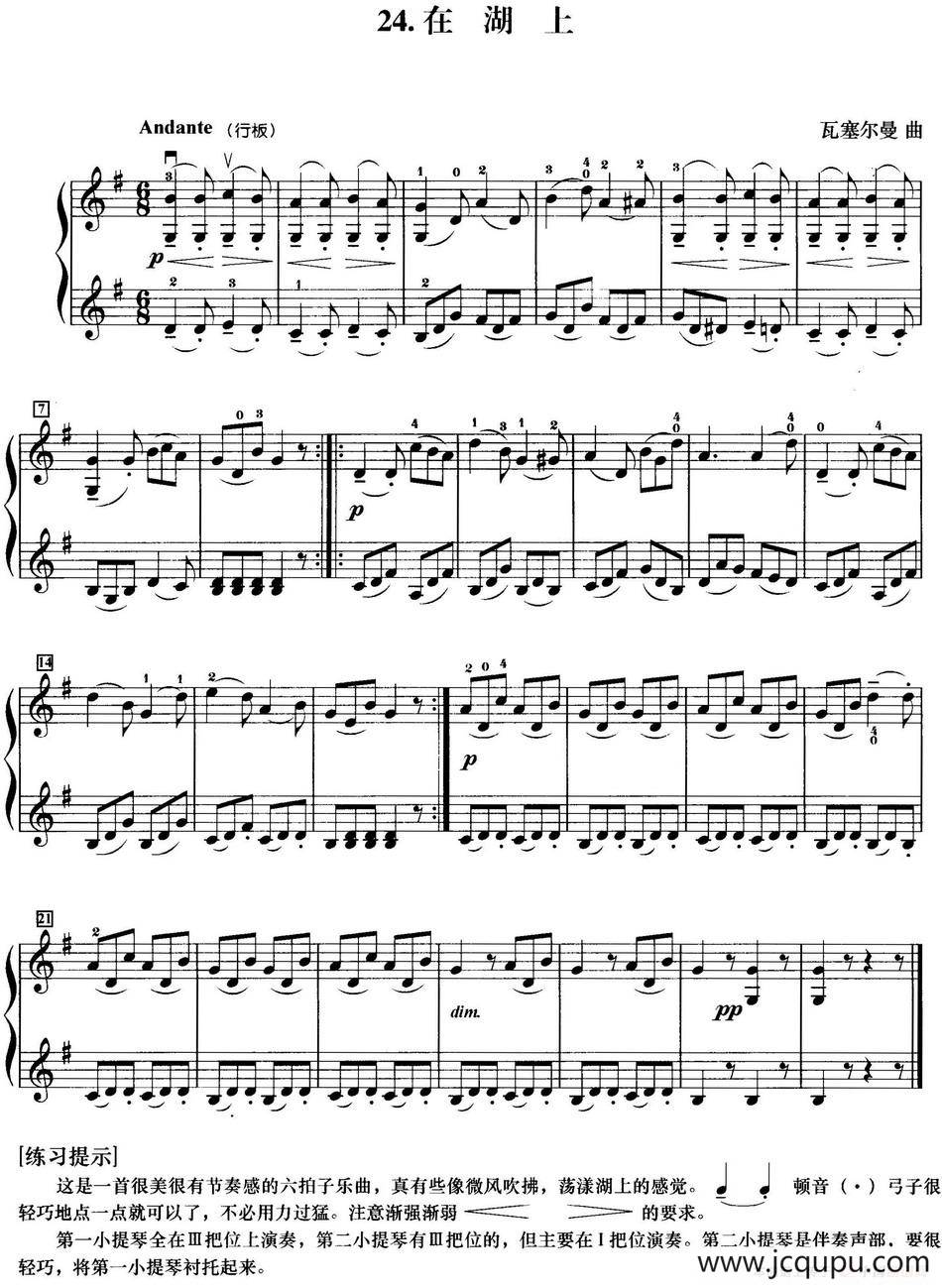 初级小提琴二重奏：在湖上简谱