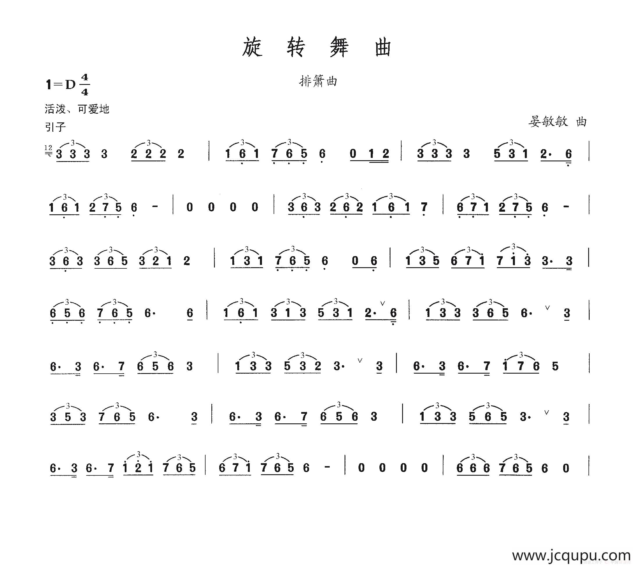 旋转舞曲简谱
