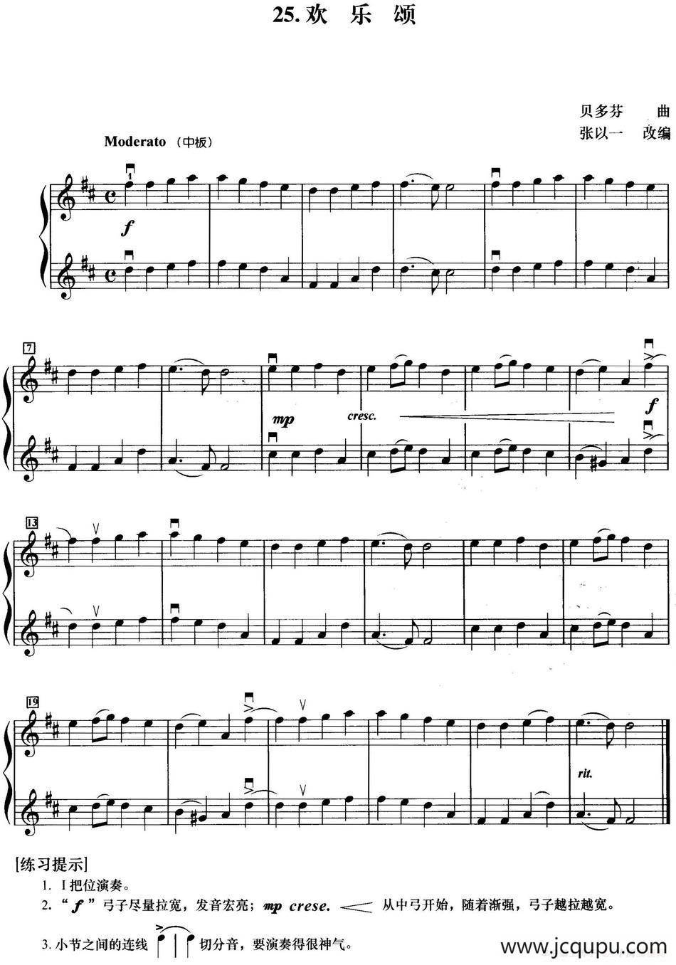 初级小提琴二重奏：欢乐颂简谱