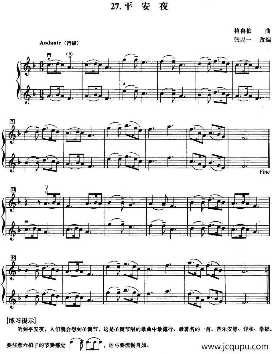 初级小提琴二重奏：平安夜简谱