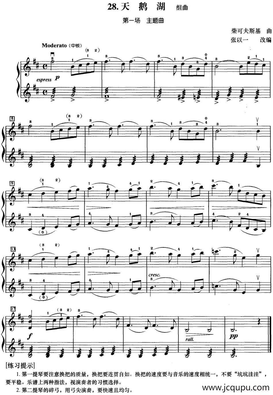 初级小提琴二重奏：《天鹅湖》组曲（第一场 主题曲）简谱