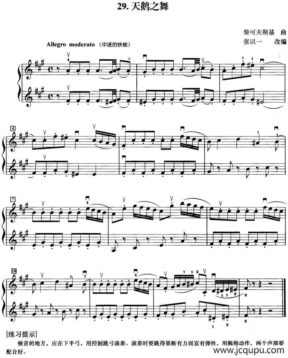 初级小提琴二重奏：天鹅之舞简谱