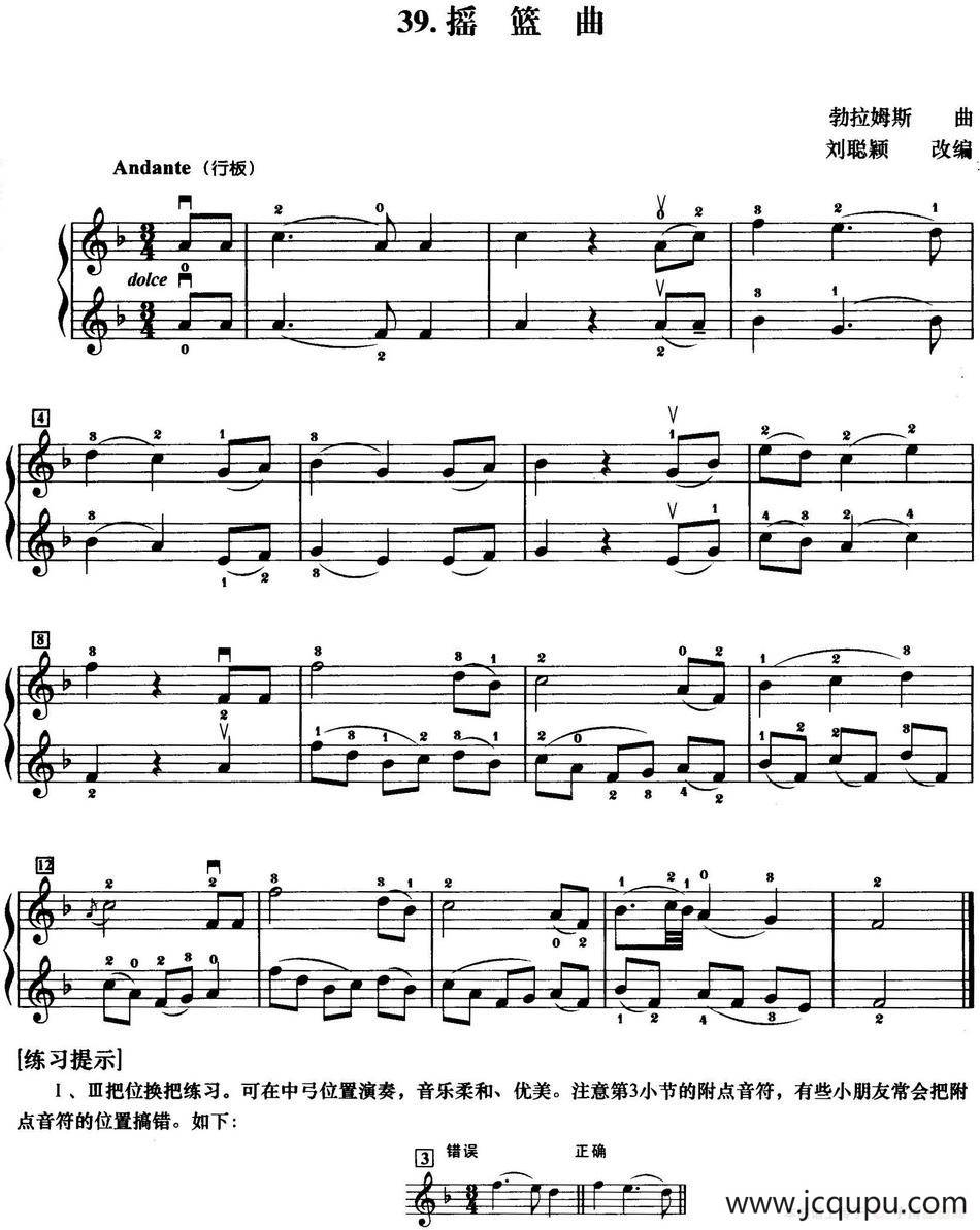 初级小提琴二重奏：摇篮曲简谱