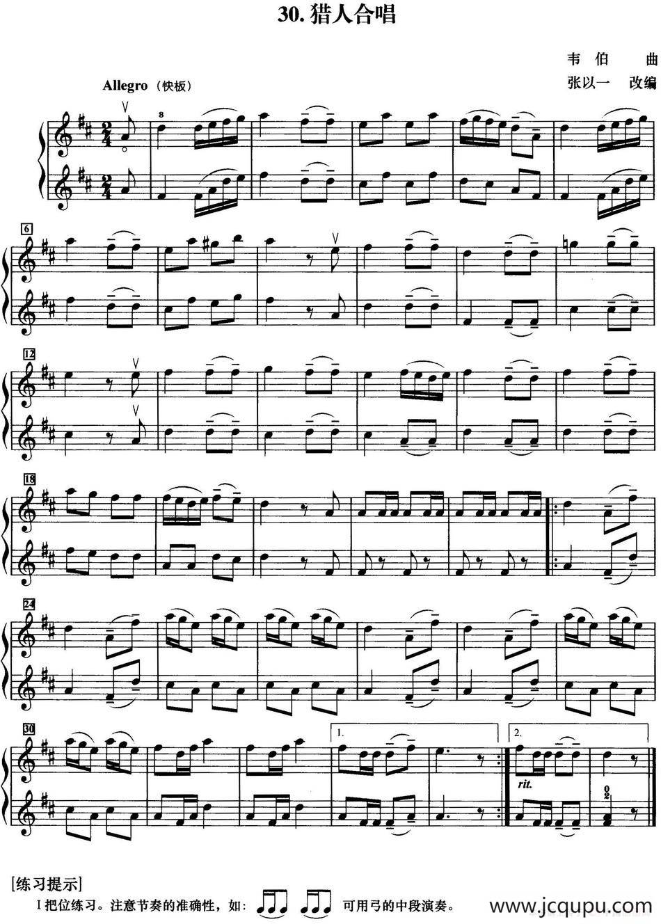 初级小提琴二重奏：猎人合唱简谱