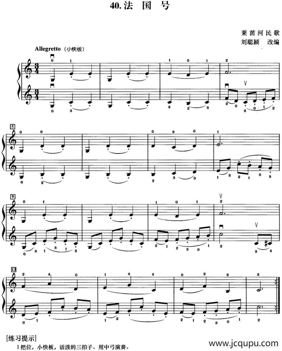 初级小提琴二重奏：法国号简谱