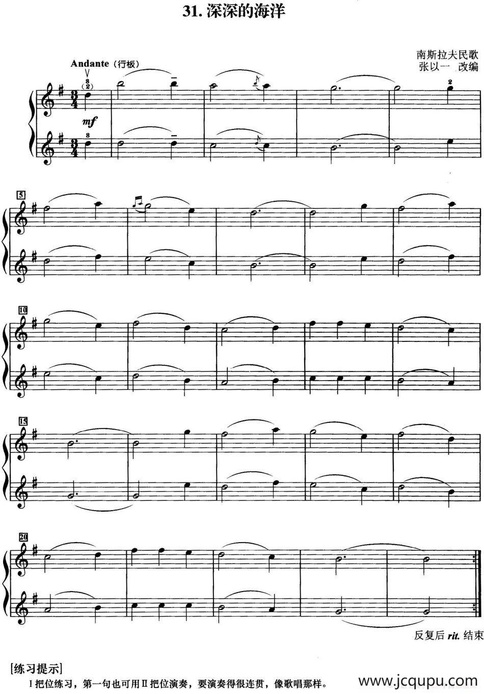 初级小提琴二重奏：深深的海洋简谱