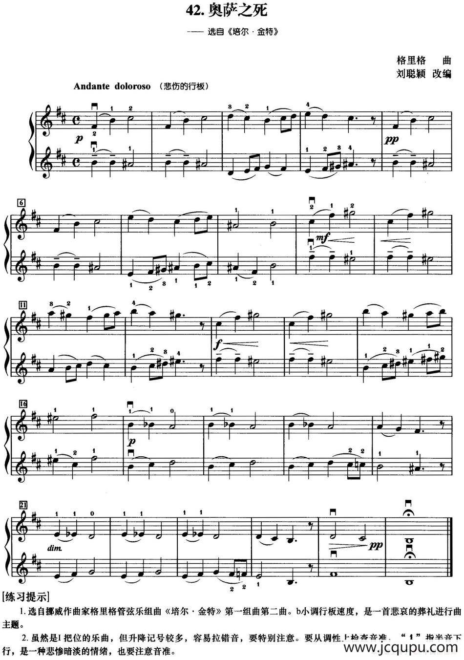 初级小提琴二重奏：奥萨之死（选自《培尔·金特》）简谱