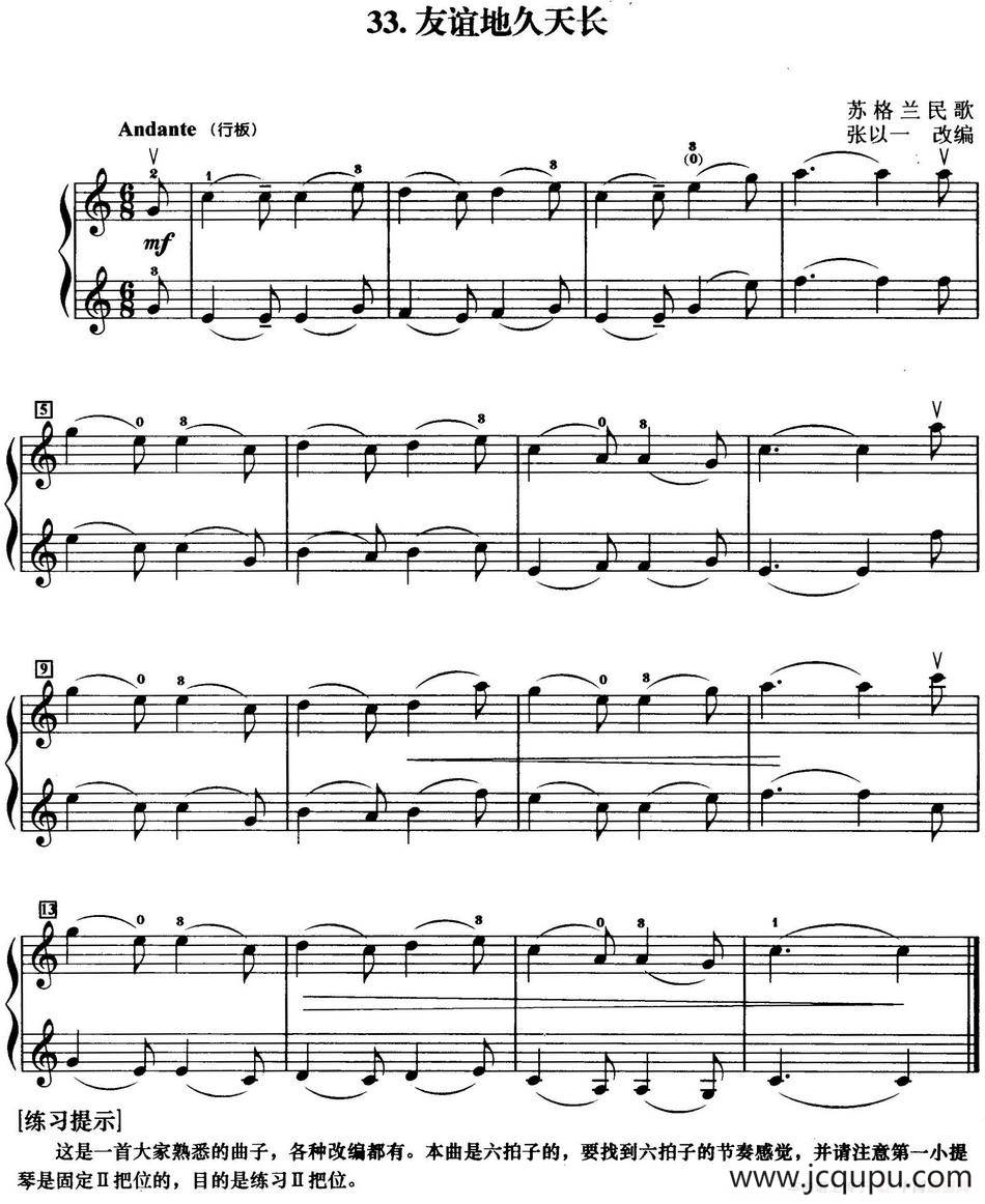 初级小提琴二重奏：友谊地久天长简谱