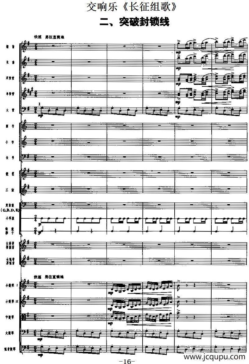 交响乐《长征组歌》二、突破封锁线（总谱）简谱