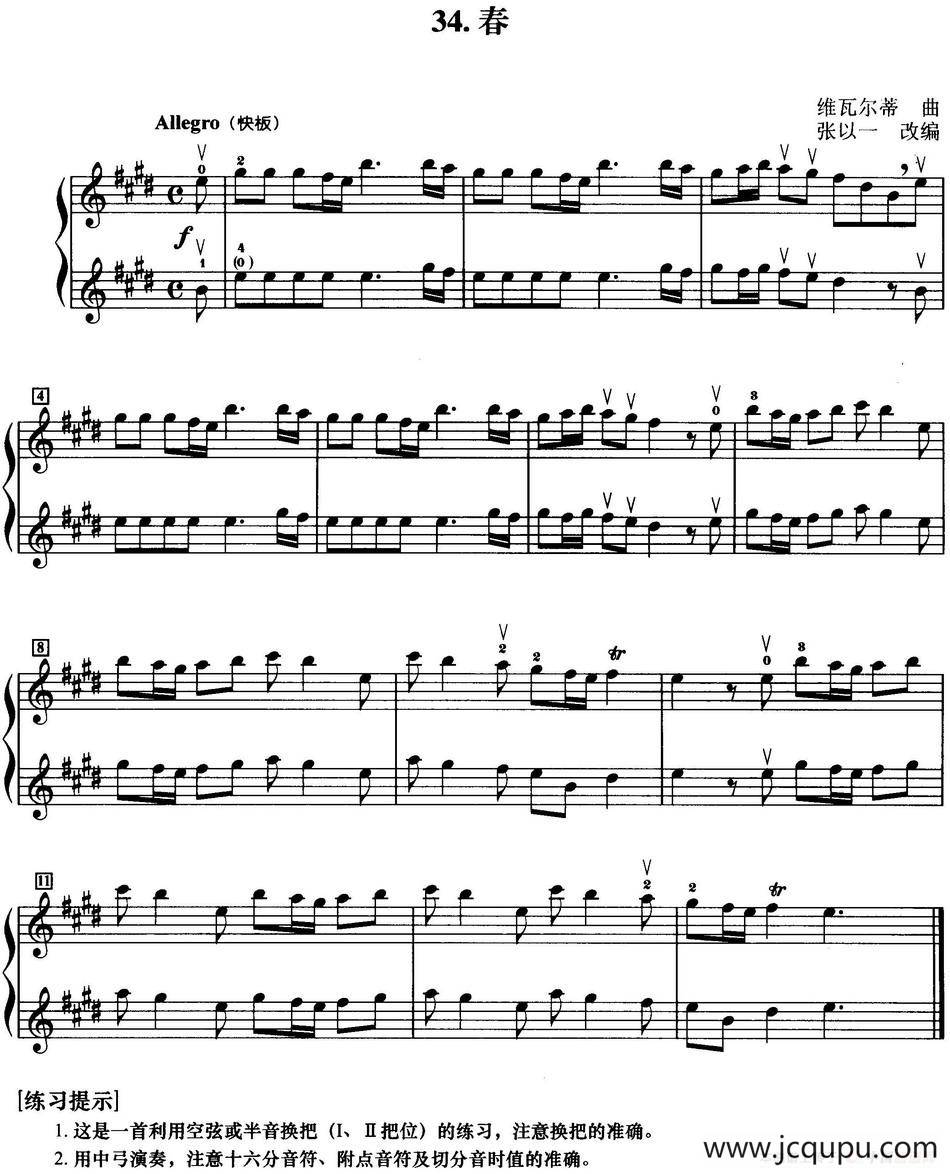 初级小提琴二重奏：春简谱