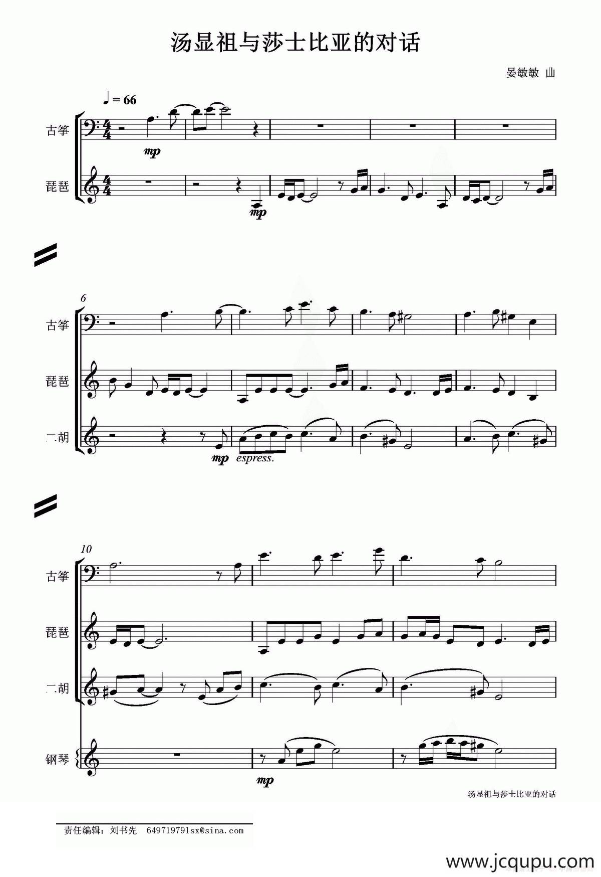 汤显祖与莎士比亚的对话（民乐和钢琴合奏）简谱