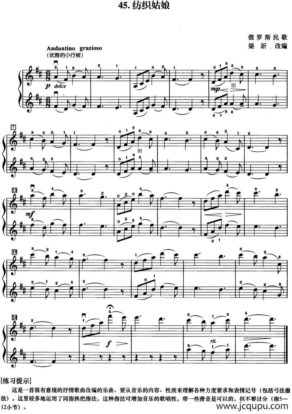 初级小提琴二重奏：纺织姑娘简谱