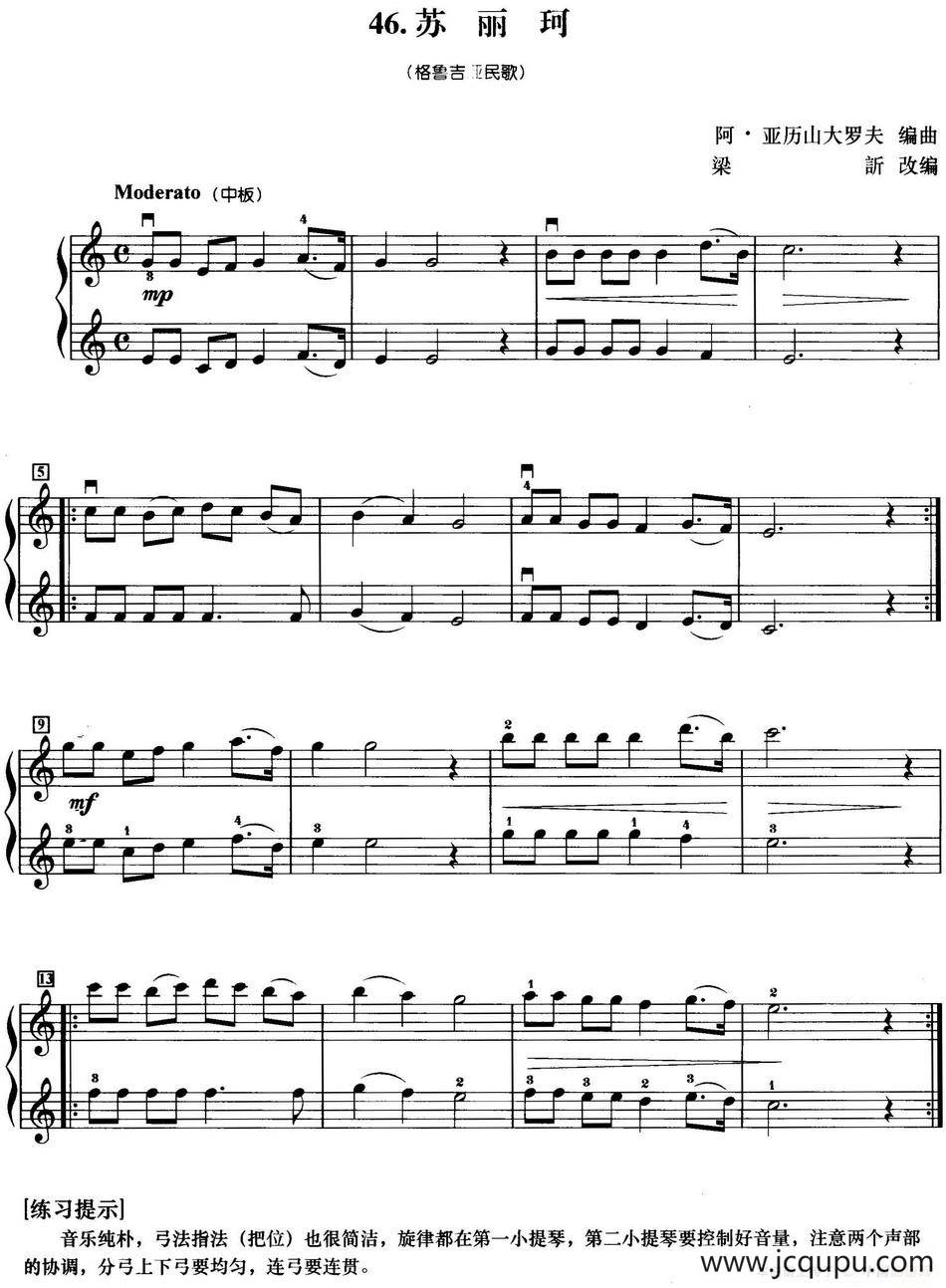 初级小提琴二重奏：苏丽珂简谱
