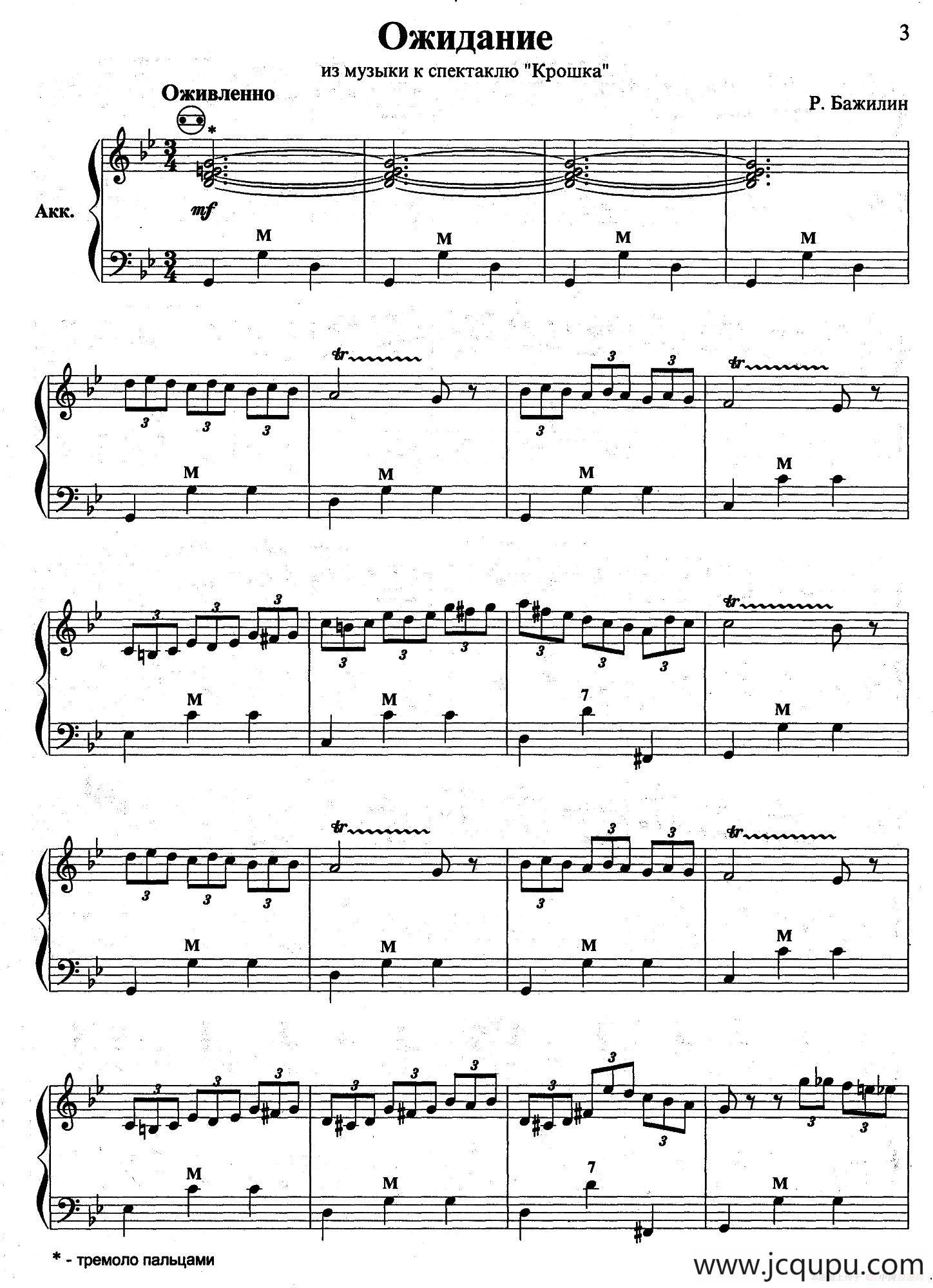 Ожидание简谱