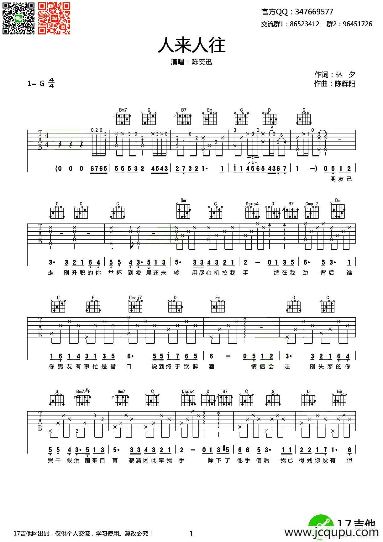 人来人往（齐元义编配版）简谱